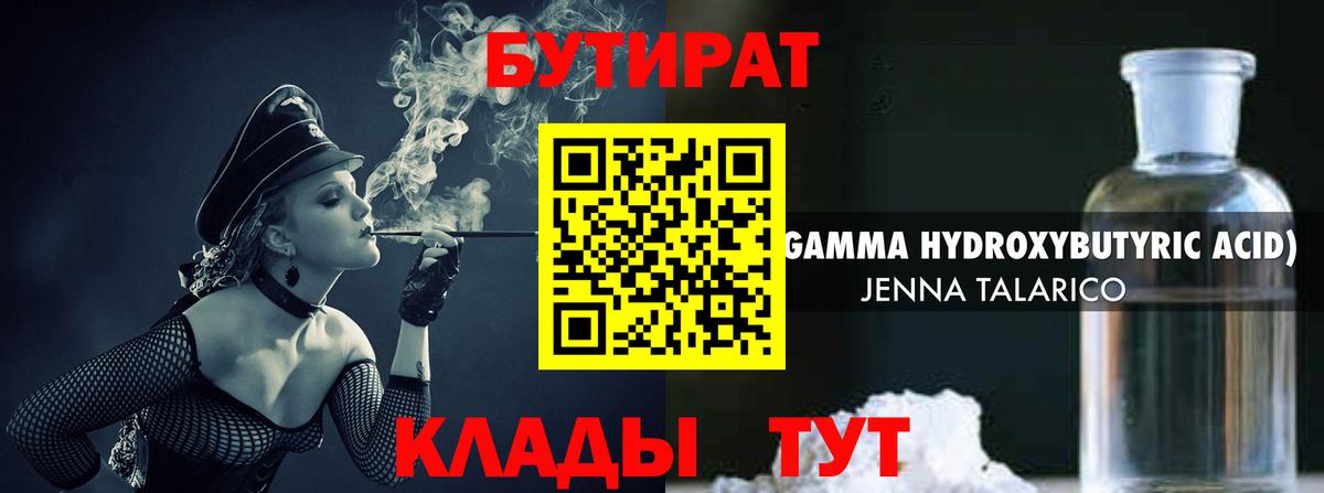 Богородск  БУТИРАТ оксана  Вход с VPN 