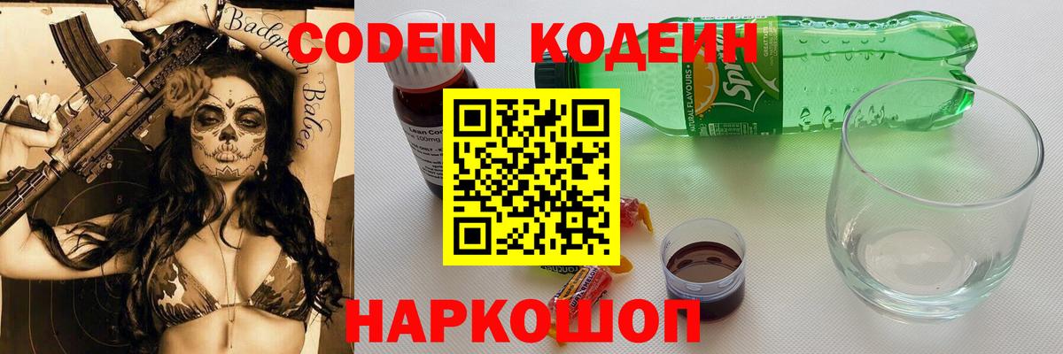 Кодеиновый сироп Lean Purple Drank  Кодеин Purple Drank  Вход с VPN  Богородск 