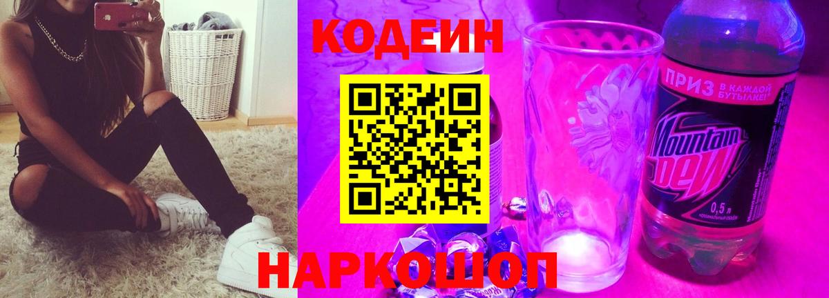 Codein Purple Drank Богородск