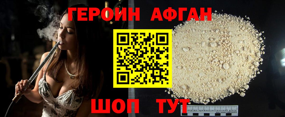 ГЕРОИН белый Богородск