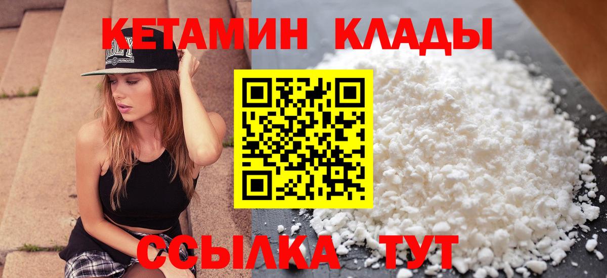Кетамин VHQ  Вход с VPN  Кетамин VHQ  Богородск 