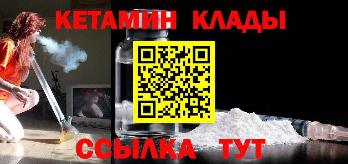 КЕТАМИН ketamine Богородск