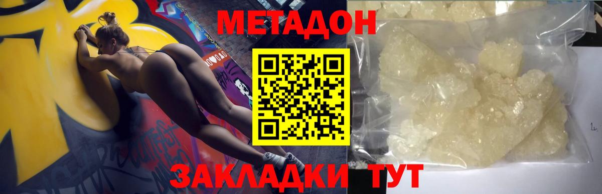 МЕТАДОН белоснежный  Вход с VPN  Богородск  Метадон VHQ 